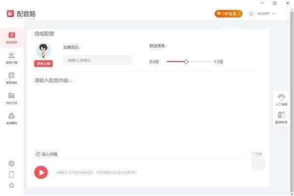 配音鹅最新版 2.6.5 官方版 配音鹅最新版 2.6.5 官方版