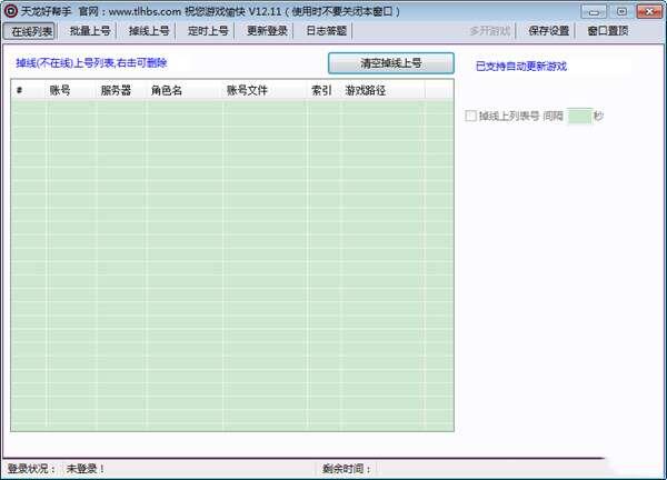 新天龙八部好帮手脚本官方版 7.29 最新版 新天龙八部好帮手脚本官方版 7.29 最新版