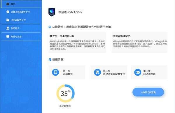 VMLogin(虚拟多登浏览器)官方版 1.3.9.5 绿色版 VMLogin(虚拟多登浏览器)官方版 1.3.9.5 绿色版