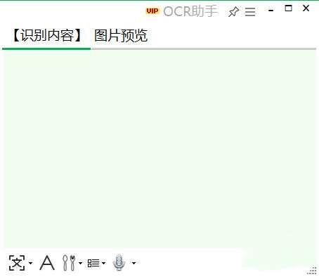 OCR助手电脑版 3.2.0.0 官方版
