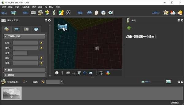 pano2vr全景图制作软件v7.1.4官方版 pano2vr全景图制作软件v7.1.4官方版