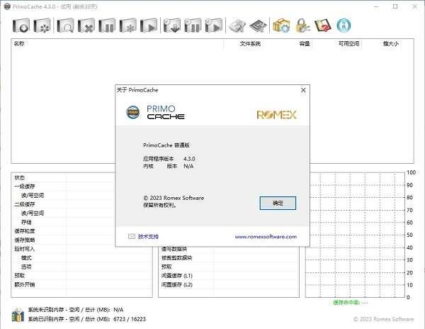 primocache硬盘优化软件v4.4.1最新版 primocache硬盘优化软件v4.4.1最新版