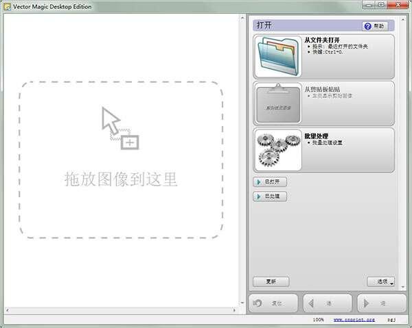 Vector Magic（位图转矢量工具）官方版 1.15 最新版