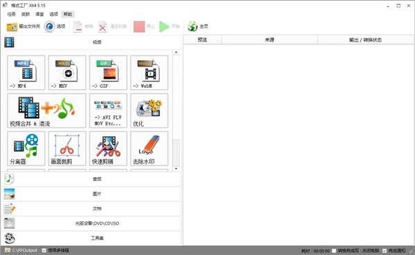 FormatFactory(格式工厂)电脑版v5.20.0绿色版 FormatFactory(格式工厂)电脑版v5.20.0绿色版