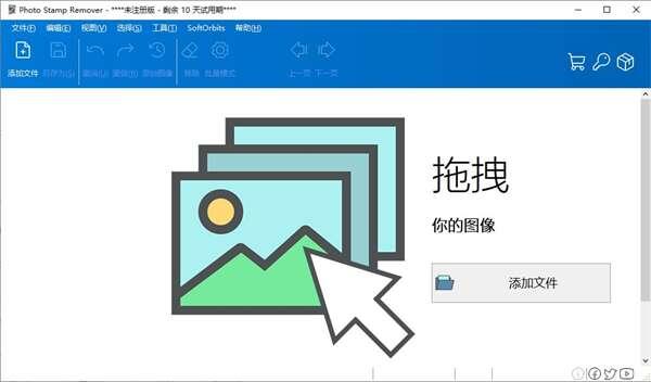 Photo Stamp Remover(图片水印清除工具)官方版 15.0 最新版