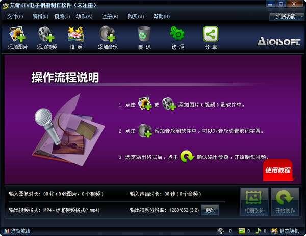 艾奇KTV电子相册制作软件 6.90.721 官方最新版 艾奇KTV电子相册制作软件 6.90.721 官方最新版