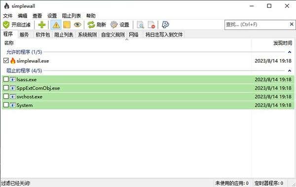 Simplewall(简单防火墙)中文版v3.8.7完整版 Simplewall(简单防火墙)中文版v3.8.7完整版