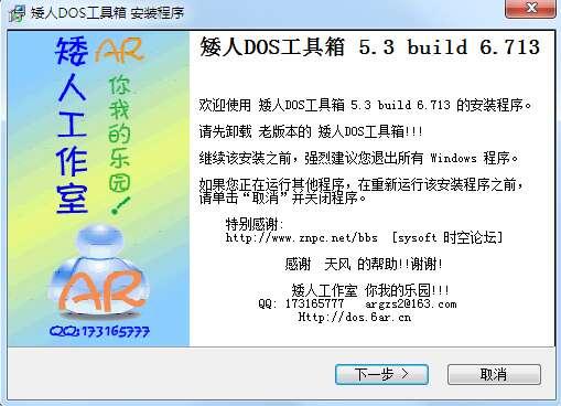 矮人DOS工具箱win10版 5.3 最新免费版