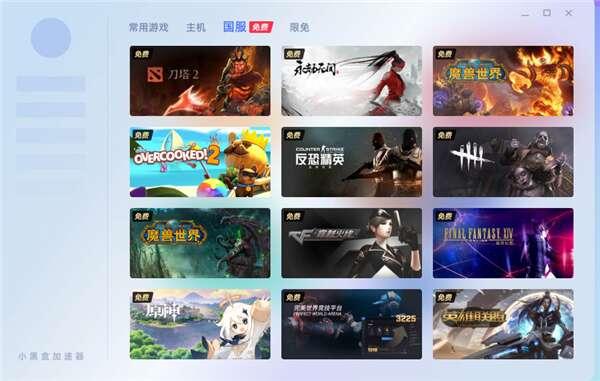 小黑盒加速器电脑版v1.1.76.86官方版