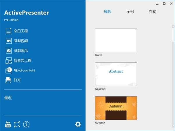 ActivePresenter Pro(录屏录像软件)v10.1.0中文版