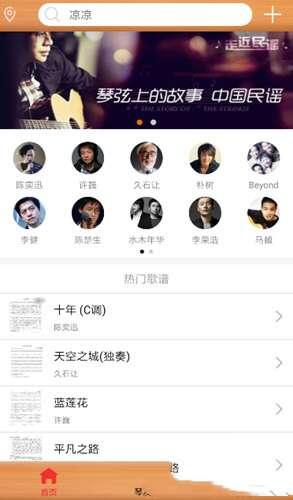 枯桥吉他谱最新版 2.8.3 安卓版