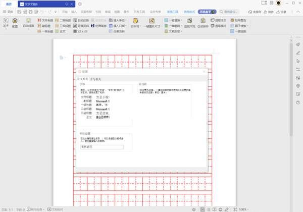 不坑盒子word插件下载v2025.09.09最新版
