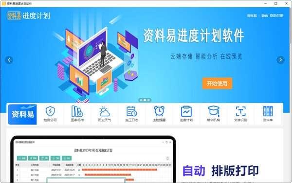 资料易进度计划软件最新版 1.0 官方版