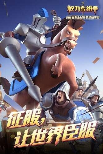 权力与纷争九游版 1.5.235 安卓版