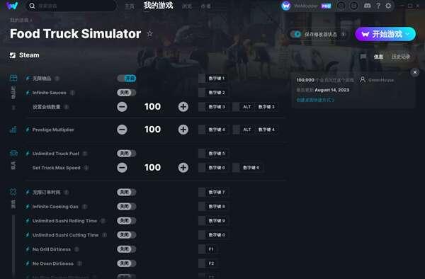 食品卡车模拟器修改器最新版 1.0 MrAntiFun版