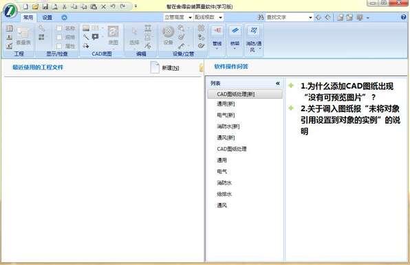 智在舍得算量软件 16.0.0.328官方版 智在舍得算量软件 16.0.0.328官方版