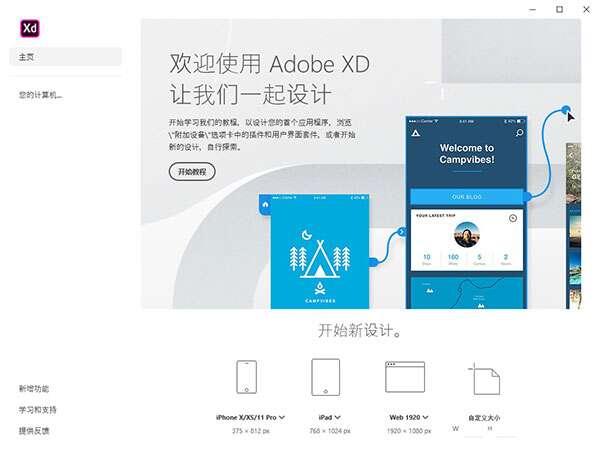 Adobe XD 2018中文版 7.0.12.9直装版