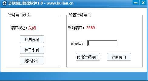步联端口修改软件官方版 1.0绿色版