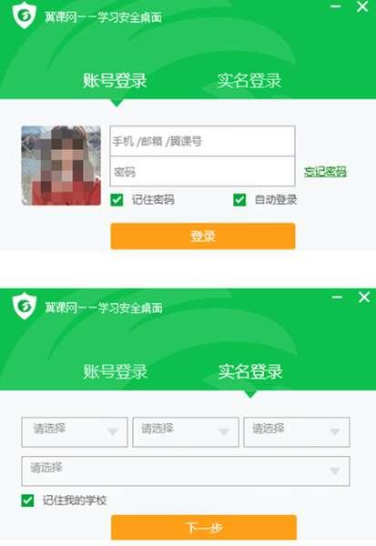 翼课安全书桌电脑版 2.1.0 官方最新版
