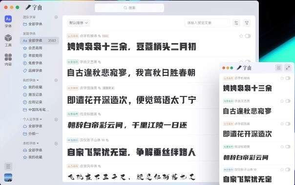 字由(字体管理软件)v4.1.2官方版 字由(字体管理软件)v4.1.2官方版