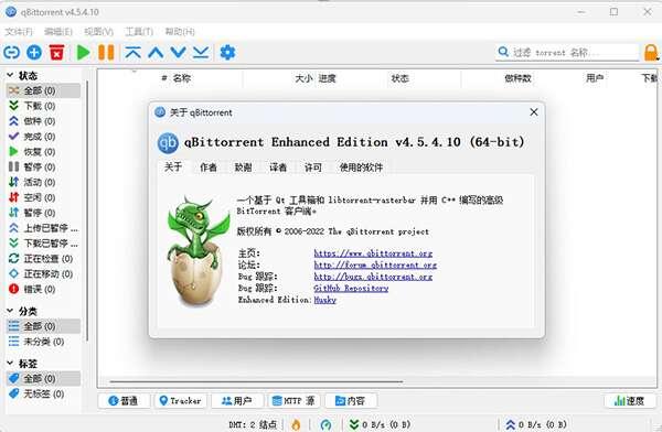 Qbittorrent(BT下载工具)v5.1.2.10官方版