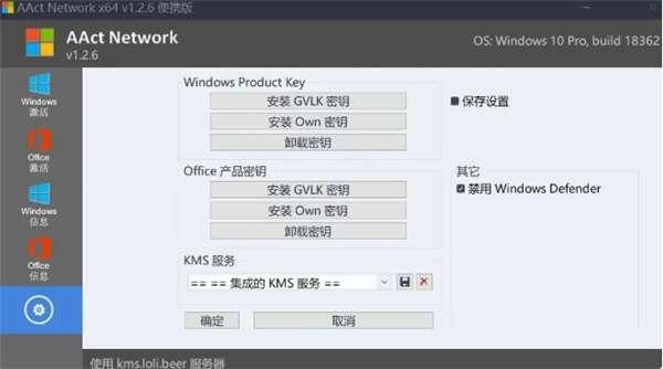 AAct Network(激活工具)汉化版 1.2.6 最新版 AAct Network(激活工具)汉化版 1.2.6 最新版