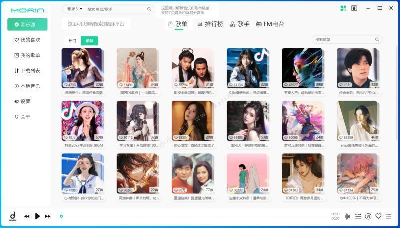 魔音Morin电脑版v2.8.0最新版 魔音Morin电脑版v2.8.0最新版