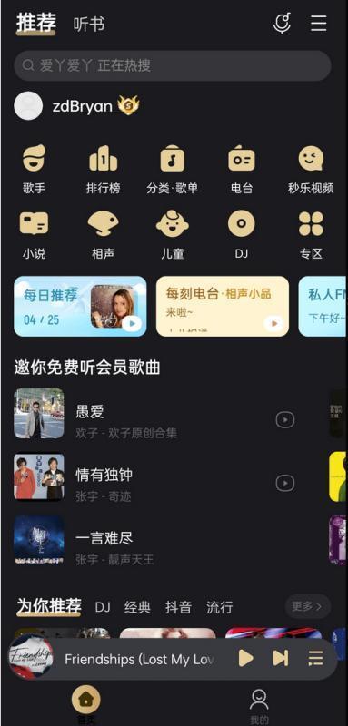 酷我音乐app安卓版v11.1.2.0最新版