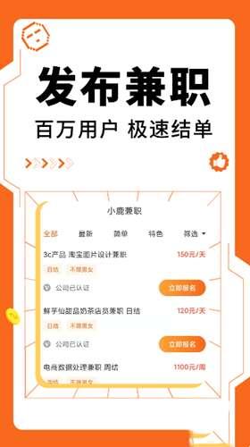 小鹿兼职官方版 1.2.2 最新安卓版 小鹿兼职官方版 1.2.2 最新安卓版