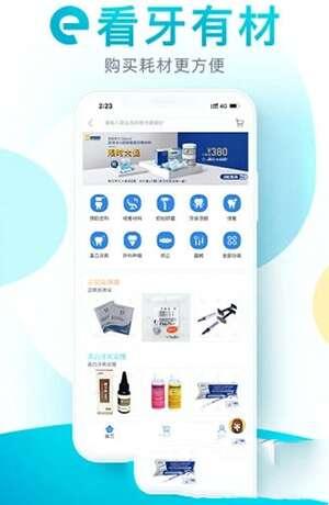 e看牙官方版 4.18.1 安卓最新版 e看牙官方版 4.18.1 安卓最新版