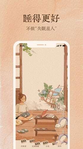 软眠眠官方版 1.5.0 安卓版 软眠眠官方版 1.5.0 安卓版
