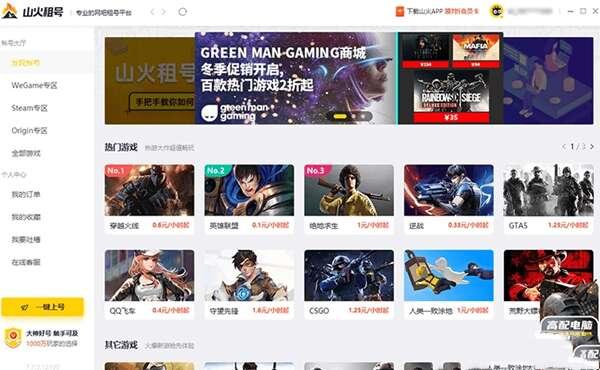 山火租号官方版 9.6.4 最新版 山火租号官方版 9.6.4 最新版