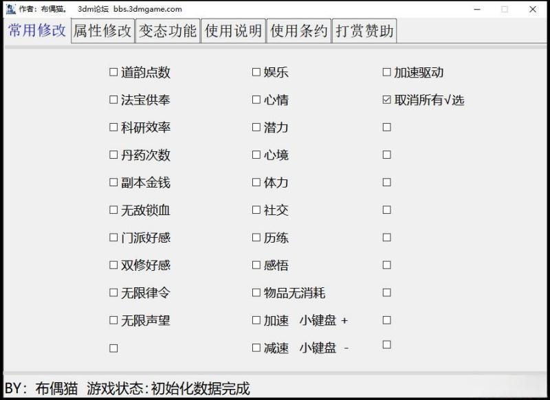 山门与幻境免费修改器 3DM布偶猫最新版 山门与幻境免费修改器 3DM布偶猫最新版