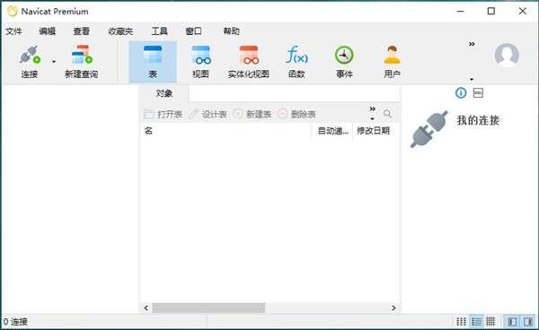 Navicat Premium(数据库管理)v17.1.5永久激活版