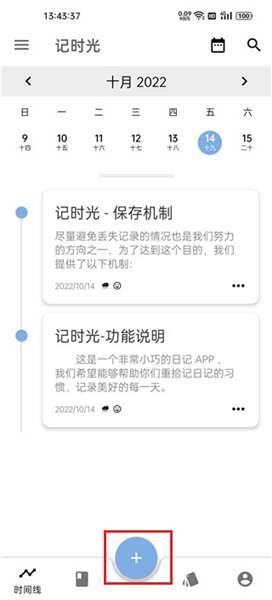 记时光(日记备忘软件)官方最新版 4.5.17 安卓版