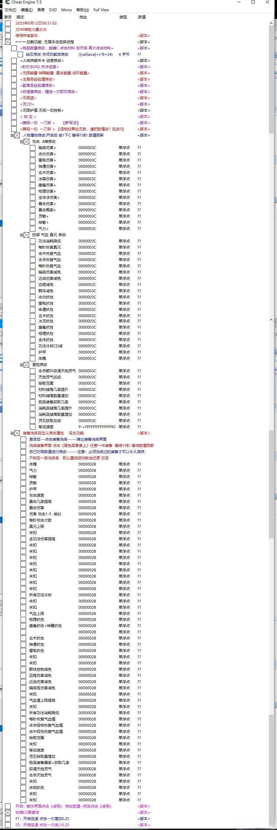 我在地球修仙有系统CE修改器 CET表 最新免费版 我在地球修仙有系统CE修改器 CET表 最新免费版