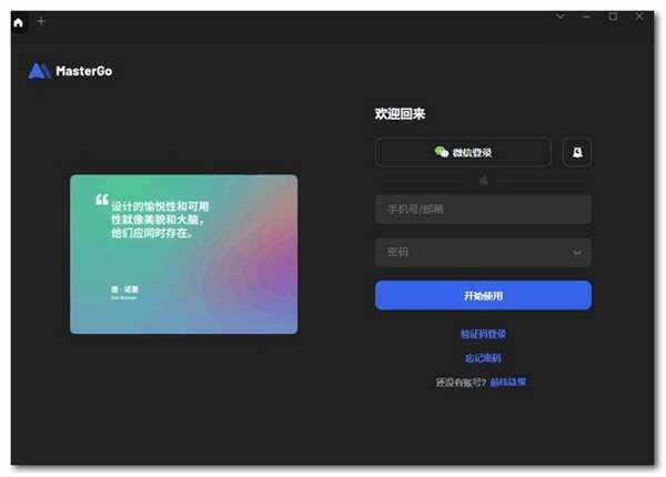 MasterGo(协同设计工具)最新版 1.6.4 官方安装版