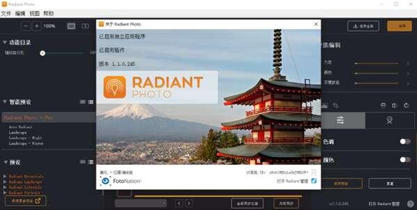 Radiant Photo(照片增强美化工具)v2.0.2.633中文便携版