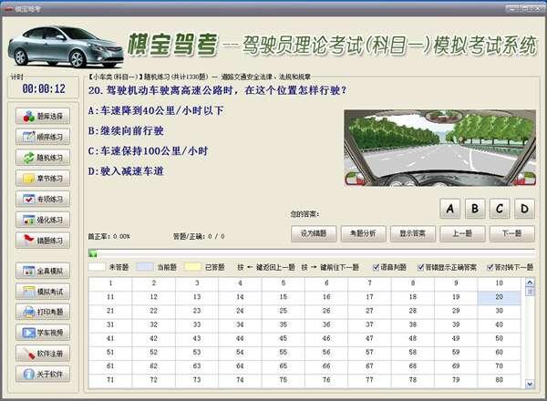 棋宝驾考pc客户端v2026.1.4官方版