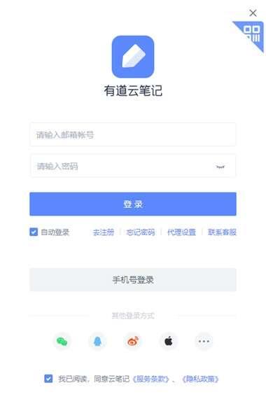 有道云笔记电脑客户端 7.2.8 官方最新版