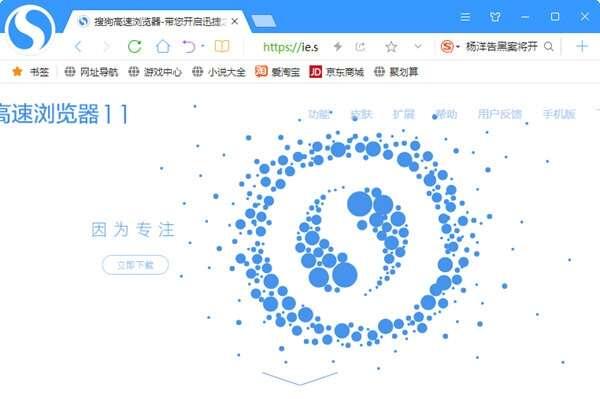 搜狗高速浏览器v13.7.6067.400官方pc版