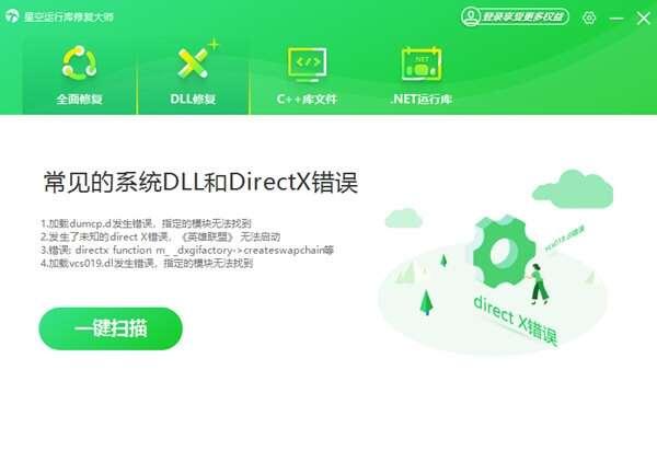 星空运行库修复大师v2.0.5.76官方版 星空运行库修复大师v2.0.5.76官方版