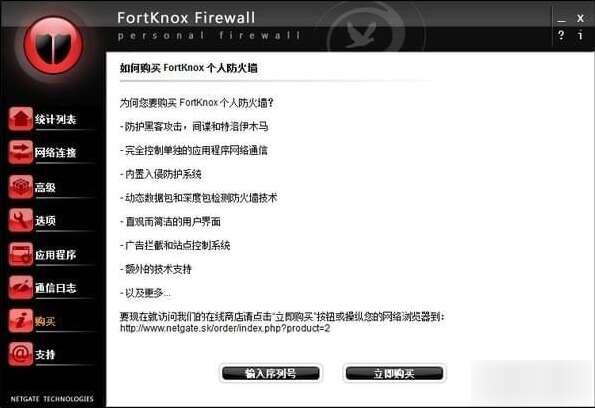 FortKnox Personal Firewall官方版 23.0.330.6 绿色版