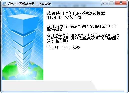 闪电PSP视频转换器最新版 13.0.7 官方免费版