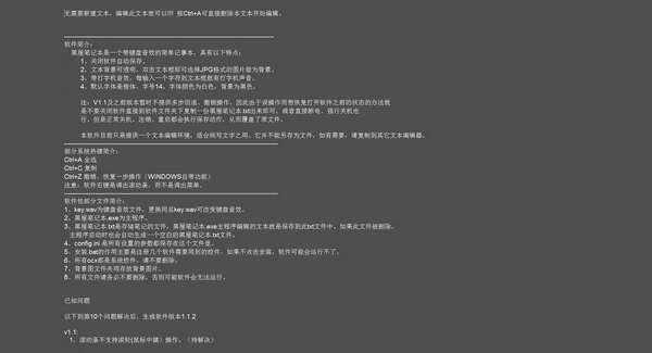 黑屋笔记本官方版 1.2.101 最新版 黑屋笔记本官方版 1.2.101 最新版