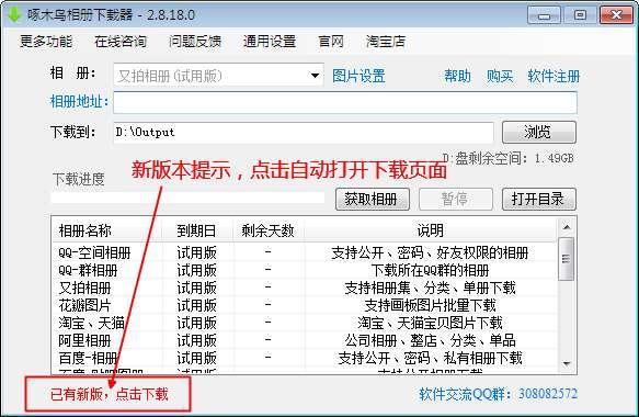 啄木鸟图片下载器官方版 2020.06.4 最新版