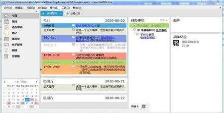 EssentialPIM pro(日程安排软件)最新版 9.3 绿色版