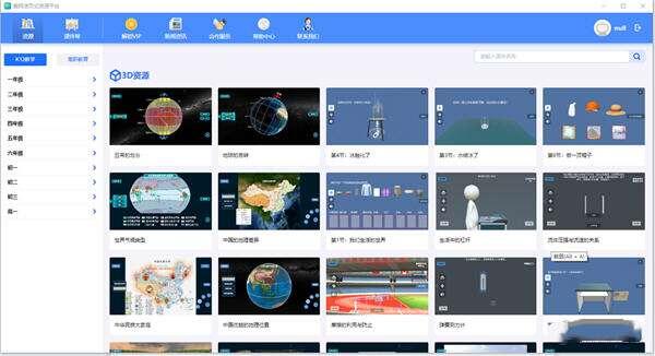 爱阿活页式资源平台最新版 1.3.1.2 官方版