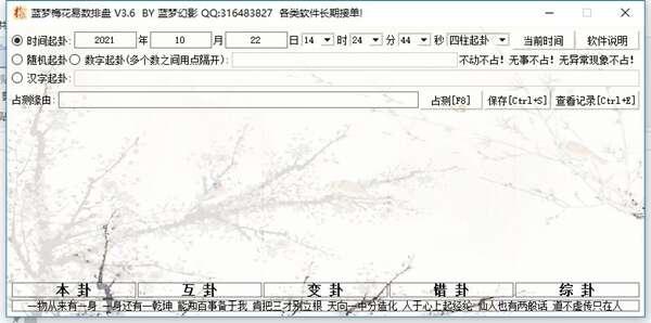 蓝梦梅花排盘工具官方版 3.9 最新版 蓝梦梅花排盘工具官方版 3.9 最新版