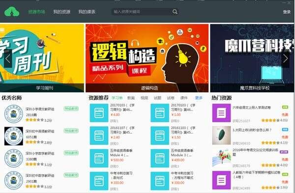 备课神器电脑版 4.4.3 官方版